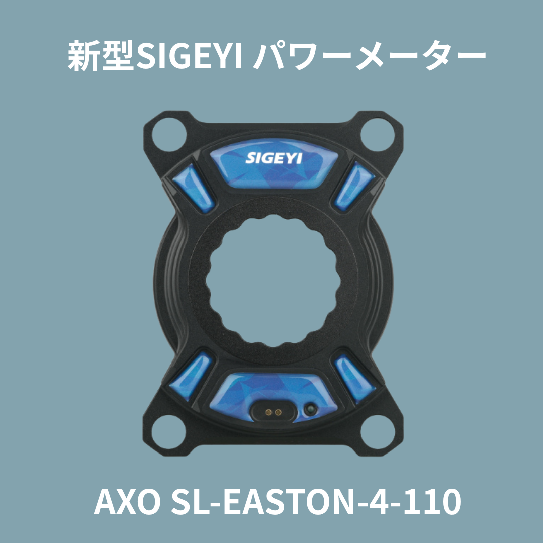 SIGEYI AXO SL ( EASTON規格 ) MISSION / ELILEE 対応 110-4Bolt